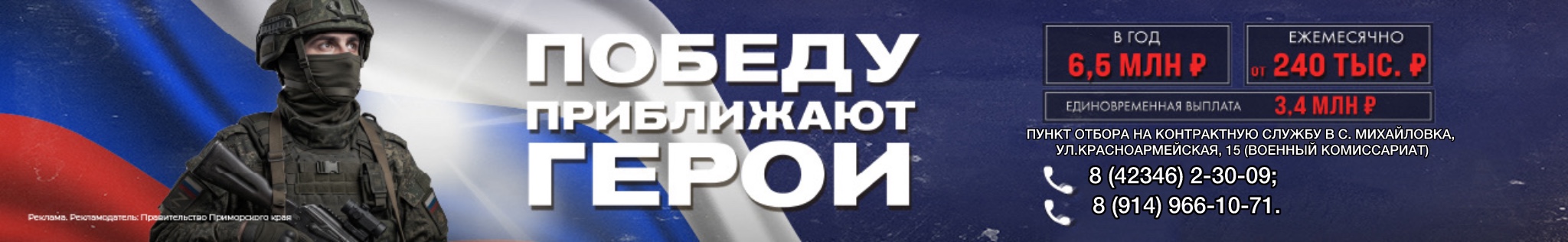 По всем вопросам обращаться в военный комиссариат Михайловского района по адресу: с. Михайловска, ул. Красноармейская, д.15 или по телефону: 8-902-058-66-35  Приемные дни: понедельник - пятница с 8:30 до 17:30.