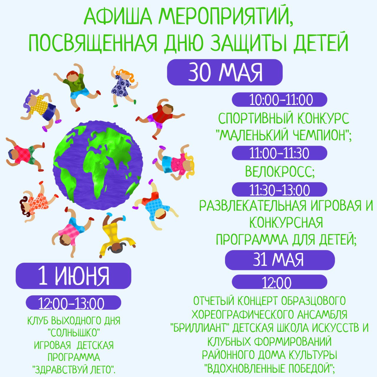 Приглашаем отметить Международный День защиты детей в селе Михайловка!.