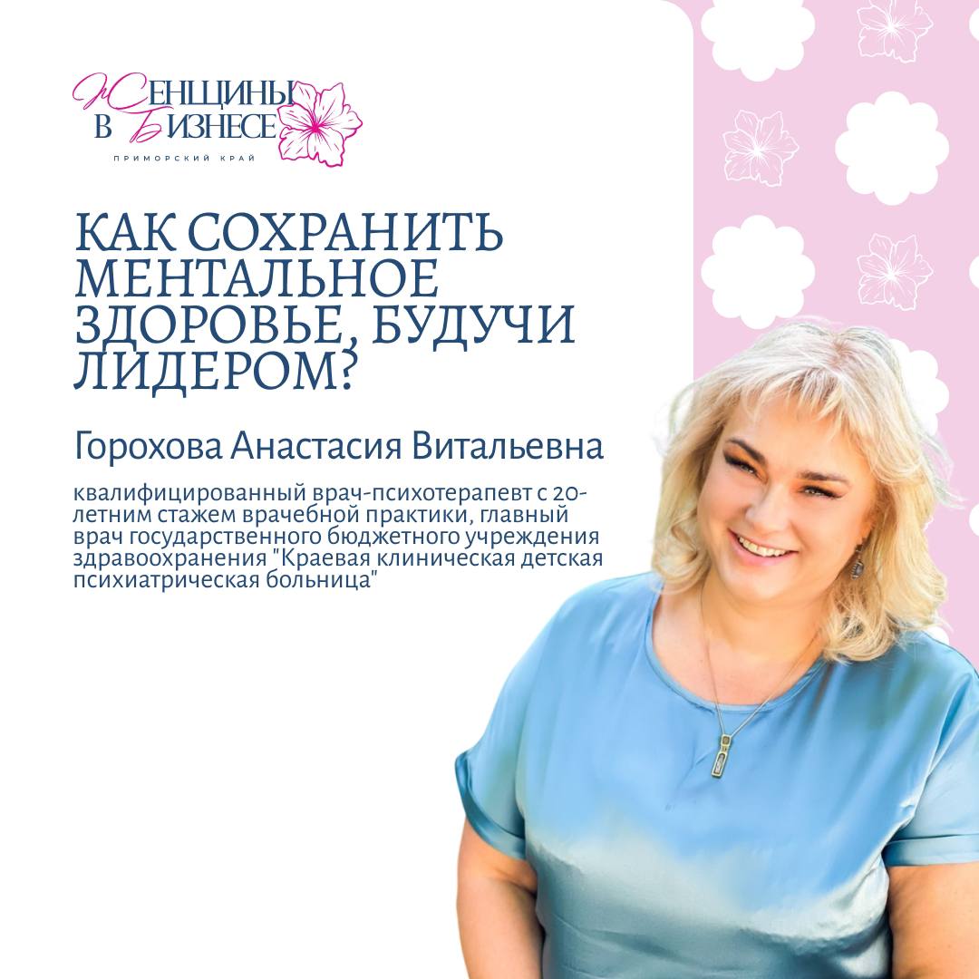 Ментальное здоровье: ключевые аспекты для руководителей.