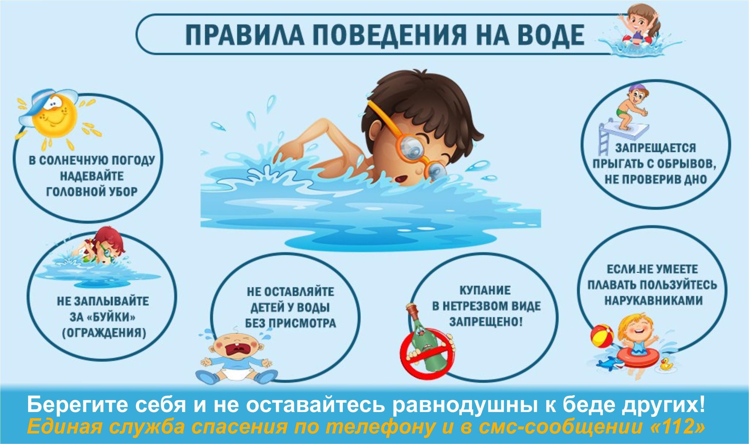 Безопасное купание в водоемах. ПАМЯТКА⠀.