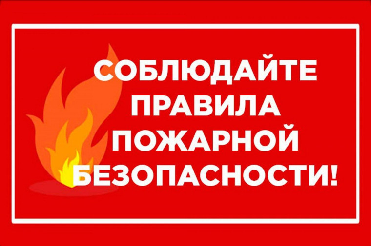 Правила противопожарной безопасности для владельцев земельных участков.