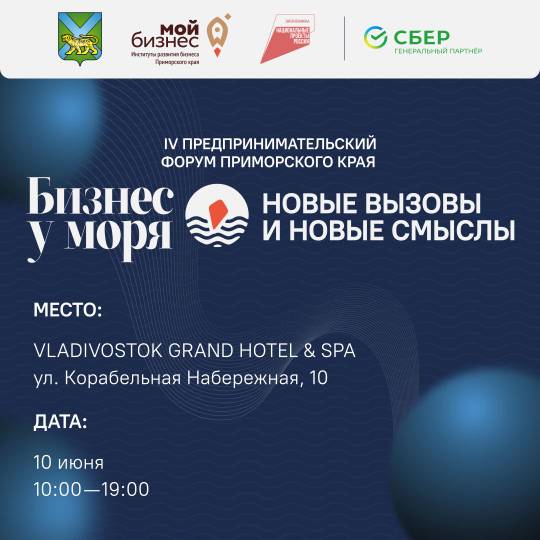 Стала известна дата главного бизнес-форума региона!.