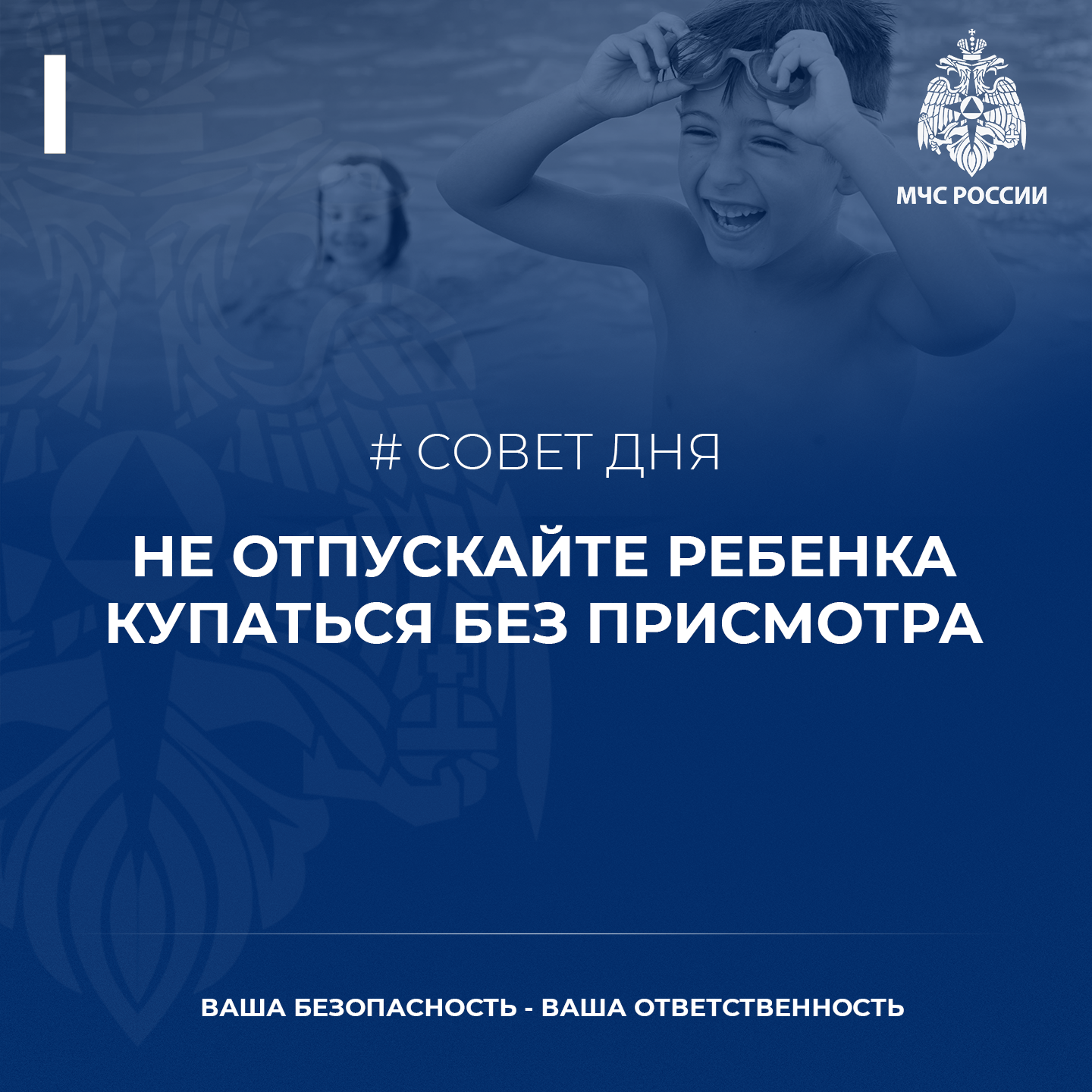 Вода не прощает беспечности. Берегите самое дорогое – жизнь детей!⁣⁣⠀.