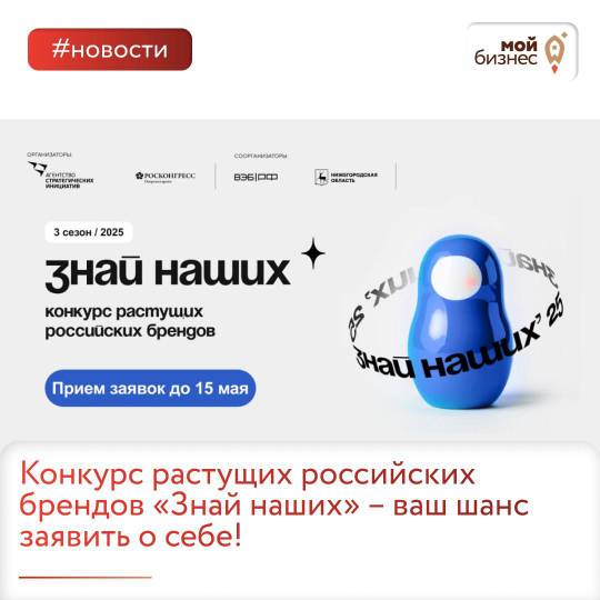 Прием заявок на конкурс «Знай наших» продолжается!.