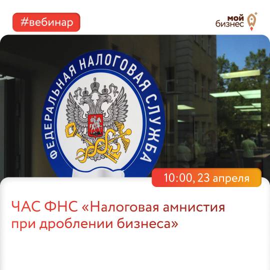 Налоговая амнистия при дроблении бизнеса: разбираем новые возможности!.