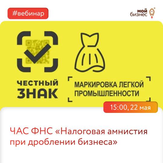 Обязательная маркировка товаров лёгкой промышленности: что нужно знать бизнесу Приморья?.
