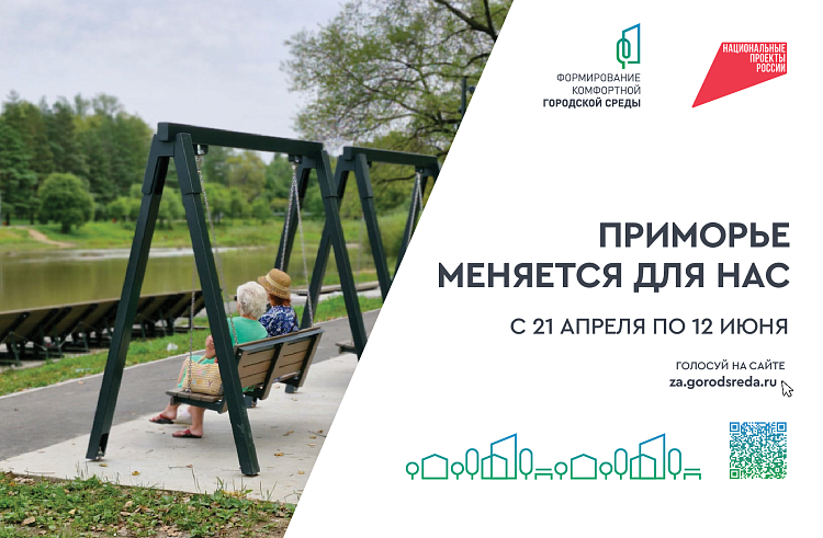 Тысячи приморцев ежедневно выбирают парки и скверы для реконструкции, сообщает www.primorsky.ru.