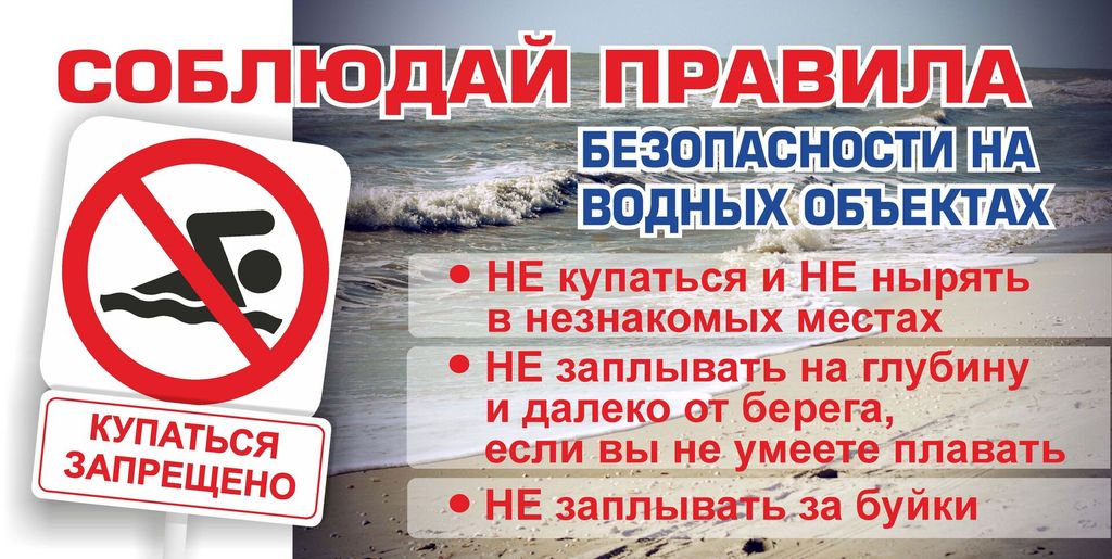 ПАМЯТКА «Меры безопасности на водных объектах в летний период».