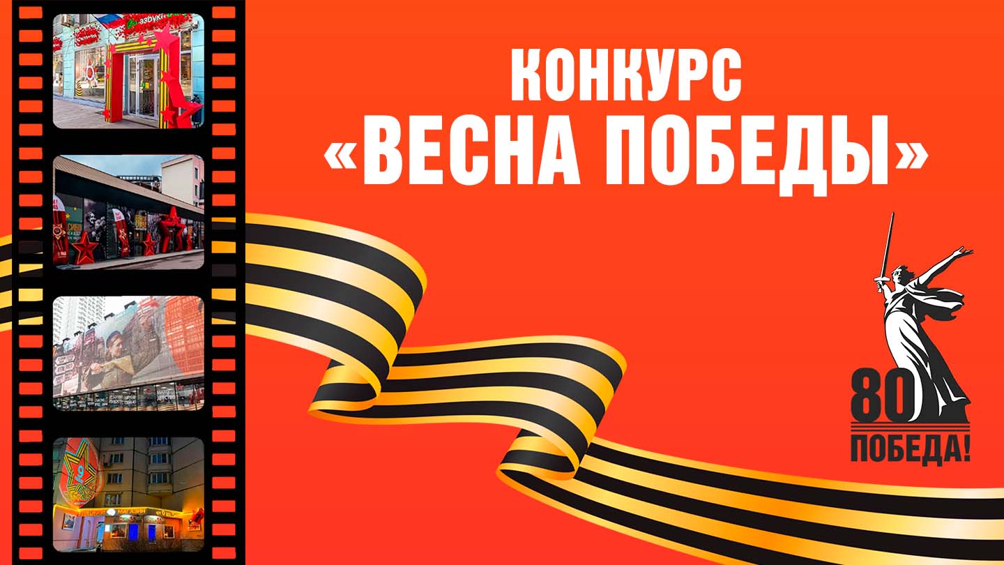 Предприятия Приморского края приглашают поучаствовать во всероссийском конкурсе «Весна Победы»!.