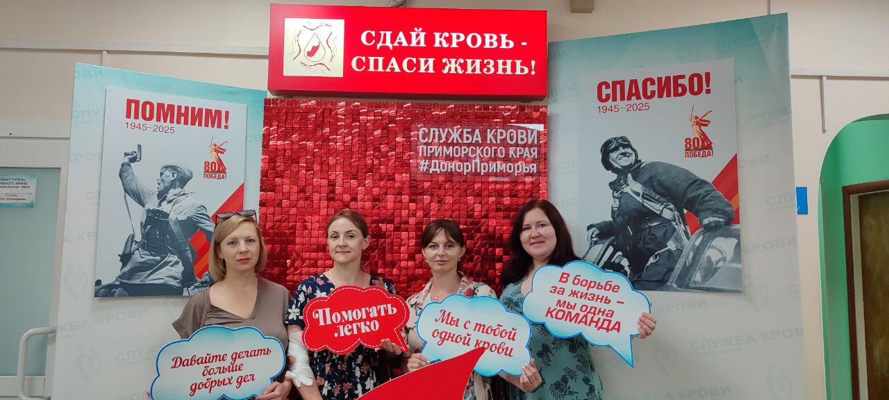 Команда Приморского Росреестра в очередной раз приняла участие в акции Донор Приморья.