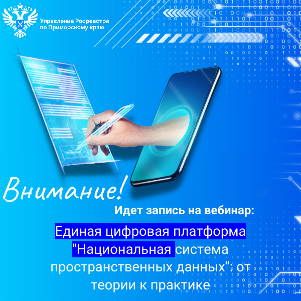 Конференция, о ГИС «Единая цифровая платформа «Национальная система пространственных данных»: от теории к практике..