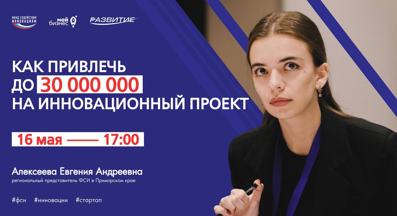 Гранты для бизнеса, технологий и науки — узнай, как получить до 30 000 000.