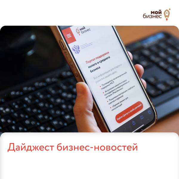 Дайджест бизнес-новостей.