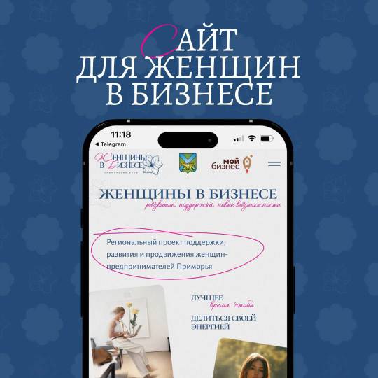 Напоминаем: у проекта «Женщины в бизнесе» есть сайт – пространство для роста, вдохновения и новых возможностей!.
