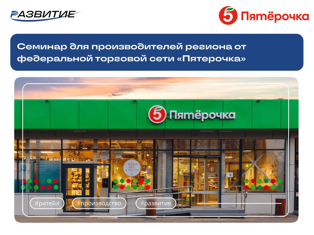 Станьте поставщиком «Пятёрочки».