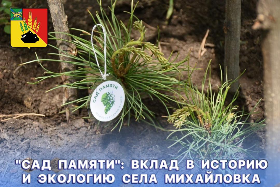 «Сад Памяти»: Вклад в историю и экологию села⁣⁣⠀.