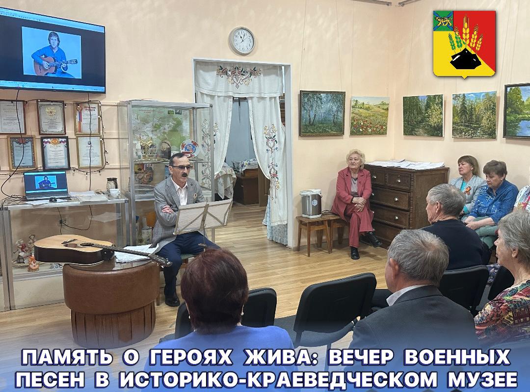 Память о героях жива: вечер военных песен в историко-краеведческом музее.