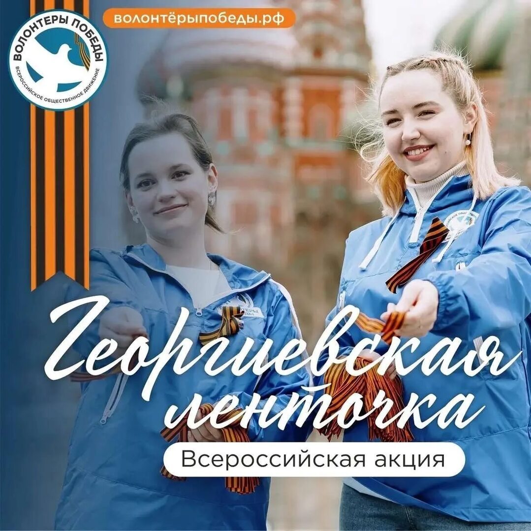 Символ единства: акция &quot;Георгиевская ленточка&quot;.