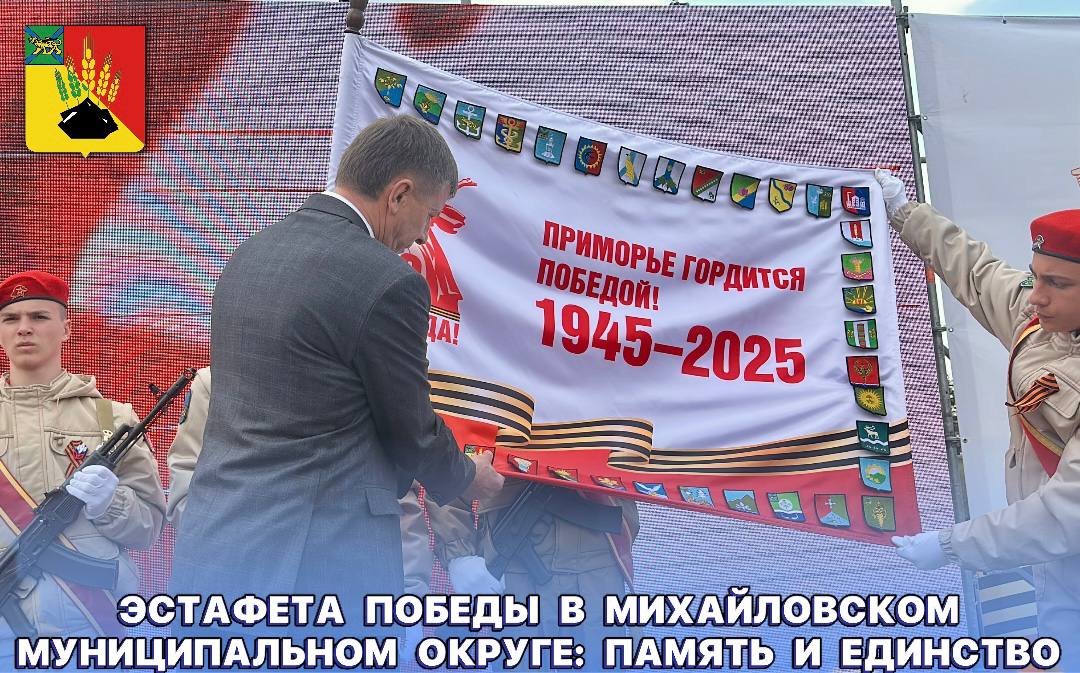 Михайловский муниципальный округ принял &quot;Эстафету Победы&quot;⁣⁣⠀⁣⁣⠀.