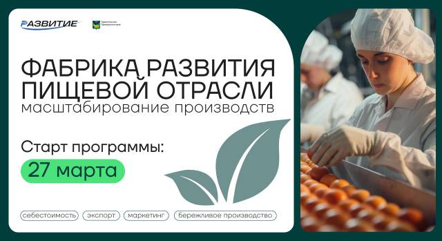 Приморские производители пищевой продукции смогут получить до 2 000 000 на модернизацию производства в новой программе поддержки . Приморские производители пищевой продукции смогут получить до 2 000 000 на модернизацию производства в новой программе поддержки .