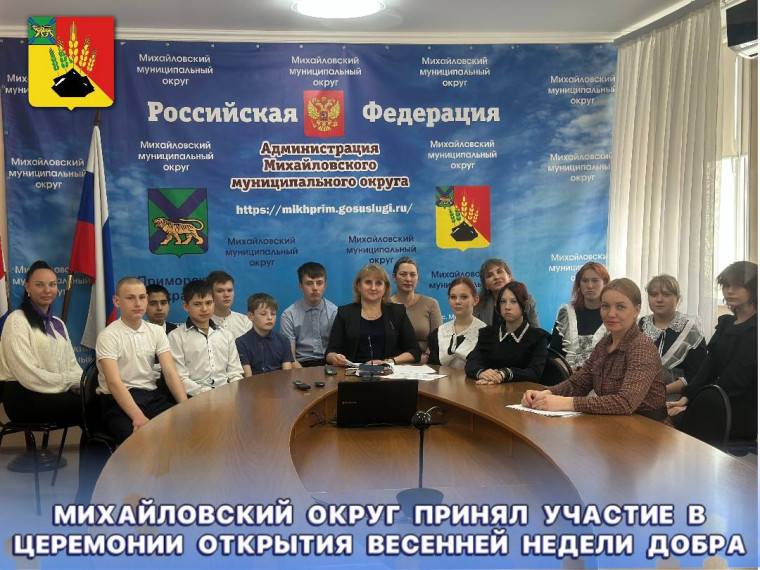 Михайловский округ принял участие в церемонии открытия Весенней недели добра⠀. Михайловский округ принял участие в церемонии открытия Весенней недели добра⠀.