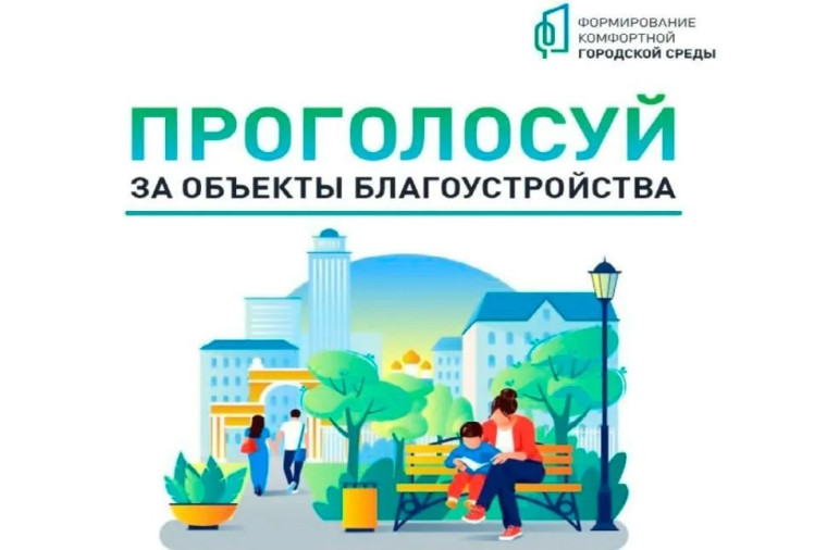 Федеральный проект «Формирование комфортной городской среды». Федеральный проект «Формирование комфортной городской среды».