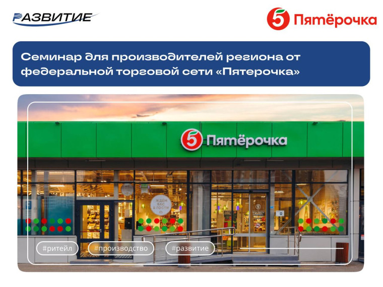 Станьте поставщиком «Пятёрочки». Станьте поставщиком «Пятёрочки».