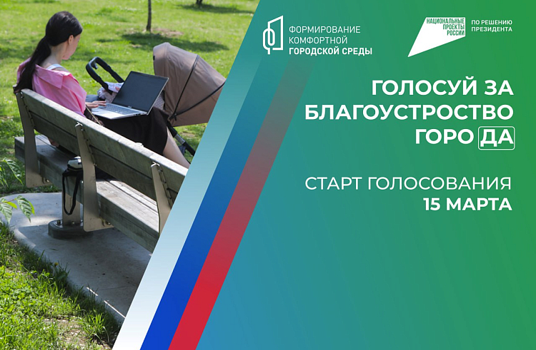 Голосование за объекты благоустройства-2025 стартовало в Приморье, сообщает www.primorsky.ru. Голосование за объекты благоустройства-2025 стартовало в Приморье, сообщает www.primorsky.ru.