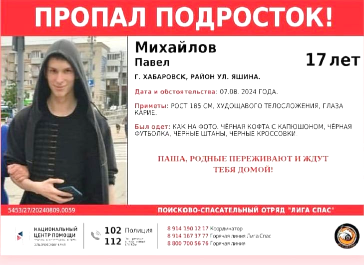 Пропал подросток. Пропал подросток.