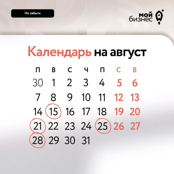 О чём не забыть в августе. О чём не забыть в августе.
